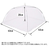 フードカバー 食卓カバー キッチンパラソル | PlusNao | 詳細画像14