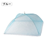 フードカバー 食卓カバー キッチンパラソル | PlusNao | 詳細画像9