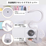 洗濯機用ドアストッパー 固定 洗濯機用アクセサリー | PlusNao | 詳細画像7 