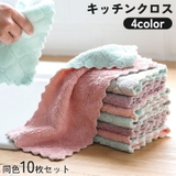 キッチンクロス 同色10枚セット 布巾 | PlusNao | 詳細画像1