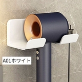 ドライヤーホルダー ドライヤーラック 壁掛け | PlusNao | 詳細画像16