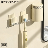 歯ブラシホルダー 壁掛け粘着式 コップスタンド | PlusNao | 詳細画像1