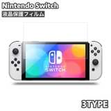 液晶保護フィルム Nintendo Switch | PlusNao | 詳細画像1