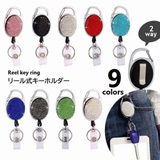 リールキーホルダー カラビナ クリップ | PlusNao | 詳細画像1