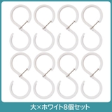 S字フック 8個セット 落下防止 | PlusNao | 詳細画像14 