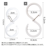 S字フック 8個セット 落下防止 | PlusNao | 詳細画像16 