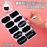 調味料ラベル 黒板ラベル 1枚 | PlusNao | 詳細画像1