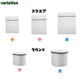 洗濯ネット ランドリーネット 単品 | PlusNao | 詳細画像10