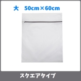 洗濯ネット ランドリーネット 単品 | PlusNao | 詳細画像13