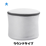 洗濯ネット ランドリーネット 単品 | PlusNao | 詳細画像15