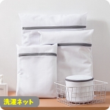 洗濯ネット ランドリーネット 単品 | PlusNao | 詳細画像6