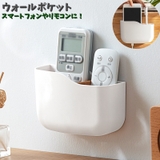 ウォールポケット リモコンケース スマホホルダー | PlusNao | 詳細画像1 