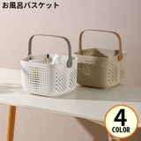 お風呂バスケット 洗濯カゴ 収納ケース | PlusNao | 詳細画像1 