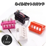 ネイルビットスタンド ネイルケース ネイル用品 | PlusNao | 詳細画像1