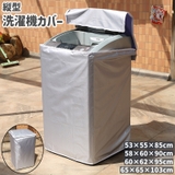 洗濯機カバー 3面 ファスナー | PlusNao | 詳細画像1