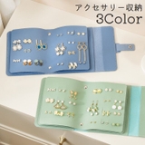 アクセサリーケース ピアスケース 手帳型 | PlusNao | 詳細画像1