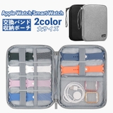 収納ポーチ 交換バンド収納 アップルウォッチ | PlusNao | 詳細画像1 