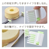 スライサー用補助具 2個セット ケーキスライサー | PlusNao | 詳細画像8
