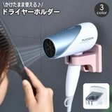 ドライヤーホルダー ドライヤーラック 専用ホルダー | PlusNao | 詳細画像1