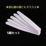 ネイルファイル 爪やすり 5個セット | PlusNao | 詳細画像4
