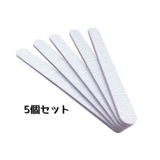 ネイルファイル 爪やすり 5個セット | PlusNao | 詳細画像5