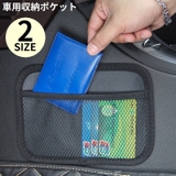 車用収納ポケット 車載ネットポケット 車内収納 | PlusNao | 詳細画像1 