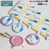 シーリングスタンプ用両面シール 4シートセット 40枚 | PlusNao | 詳細画像1