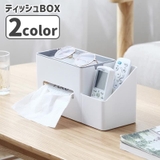 ティッシュボックス ティッシュケース 収納ボックス | PlusNao | 詳細画像1 