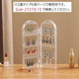 アクセサリーケース アクセサリースタンド 折りたたみ | PlusNao | 詳細画像8 