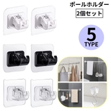 壁掛けフック 2個セット ポールホルダー | PlusNao | 詳細画像1