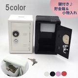 貯金箱 金庫型 鍵付き | PlusNao | 詳細画像1