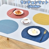 ランチョンマット プレイスマット プレートマット | PlusNao | 詳細画像1
