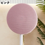 扇風機収納カバー 扇風機カバー ファンカバー | PlusNao | 詳細画像8 