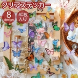 クリアステッカー シール 40枚セット | PlusNao | 詳細画像1 