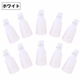 ソークオフクリップ 同色10個セット ネイルオフ用クリップ | PlusNao | 詳細画像12 