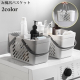お風呂バスケット 洗濯カゴ 収納ケース | PlusNao | 詳細画像1 