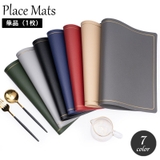 ランチョンマット 単品 1枚 | PlusNao | 詳細画像1