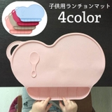 ランチョンマット お食事マット シリコン | PlusNao | 詳細画像1