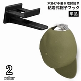 帽子掛け 壁掛け 後付け | PlusNao | 詳細画像1 
