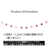 ガーランド ウォールデコレーション 1m | PlusNao | 詳細画像14 