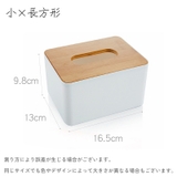 ティッシュケース トイレットペーパーケース ティッシュカバー | PlusNao | 詳細画像12