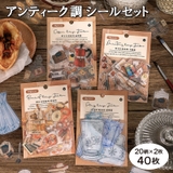 アンティーク調フレークシール シールセット シール | PlusNao | 詳細画像1 