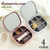 アクセサリーケース アクセサリーボックス 収納ボックス | PlusNao | 詳細画像1 