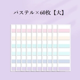 付箋セット ふせん 大容量 | PlusNao | 詳細画像9 