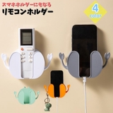 リモコンホルダー スマホホルダー リモコンラック | PlusNao | 詳細画像1