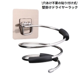 ドライヤーホルダー ドライヤー置き ドライヤースタンド | PlusNao | 詳細画像1