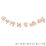 ガーランド ベビー 赤ちゃん | PlusNao | 詳細画像11 