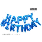 バルーン 誕生日 HAPPY | PlusNao | 詳細画像7 