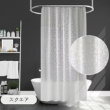 シャワーカーテン バス用品 サークル | PlusNao | 詳細画像9 