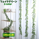 フェイクグリーン 人工観葉植物 180cm | PlusNao | 詳細画像1 